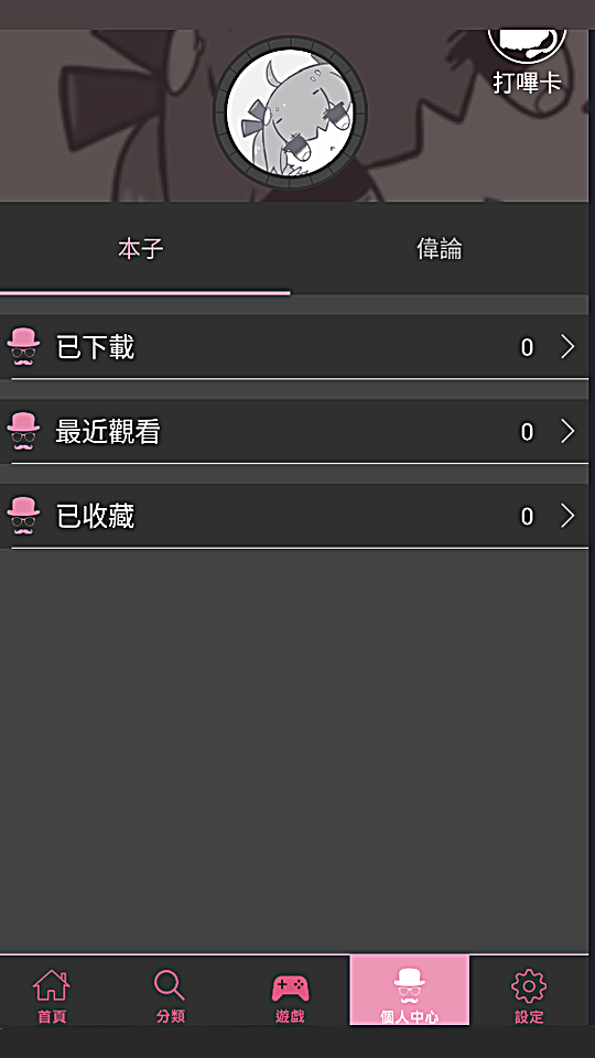 个人中心里的已下载、最近观看、已收藏三处归档