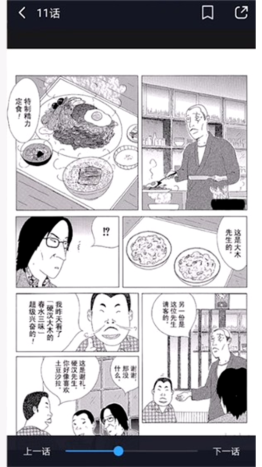 阅读界面显示章节进度与上一话、下一话